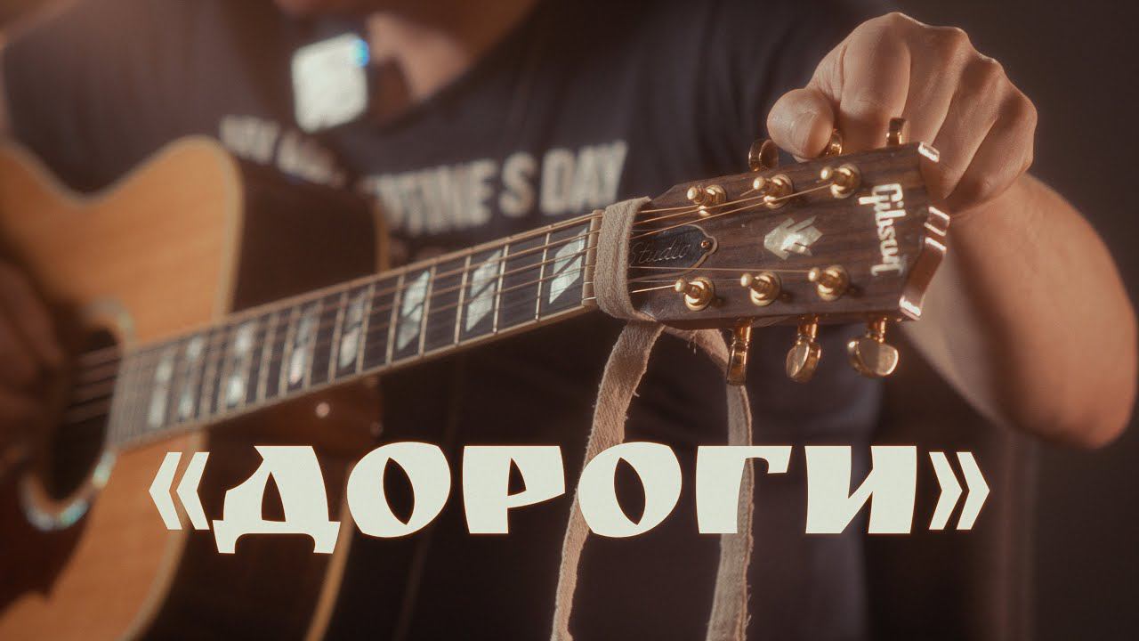 Полуночные странники "Дороги" смотреть онлайн