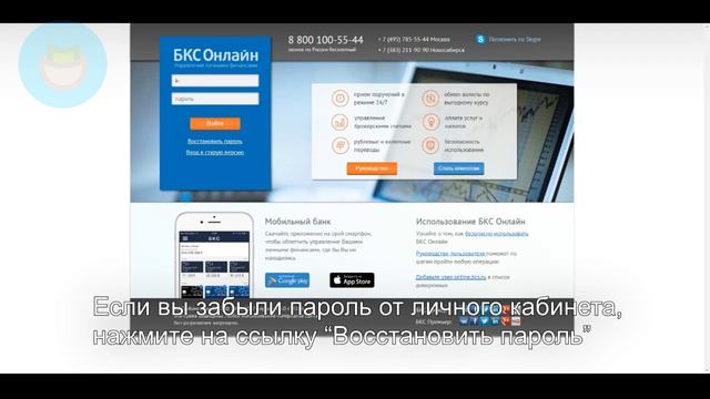 БКС Банк: Как войти в личный кабинет? | Как восстановить пароль? смотреть онлайн