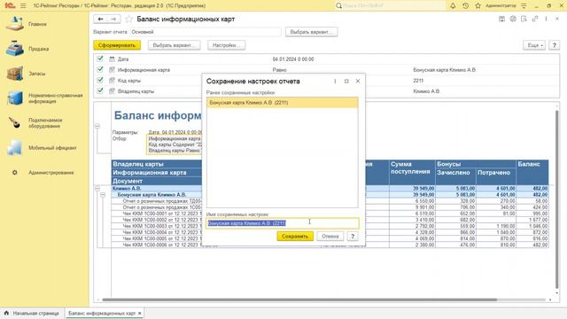 Ресторан_Как проверить баланс бонусной карты смотреть онлайн