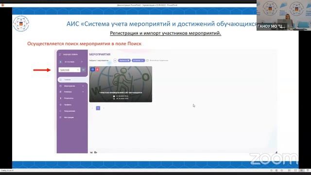 "Обучающий вебинар АИС "Система учета мероприятий и достижений обучающихся"" смотреть онлайн