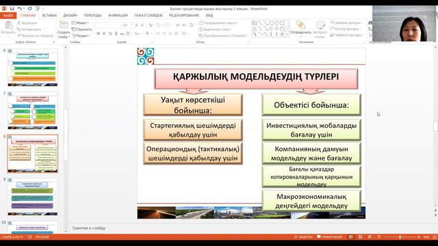 КзаУТБ-Семестр2-ЭУиА-Бизнес процестерді қаржылық жоспарлау-лекция3-каз смотреть онлайн