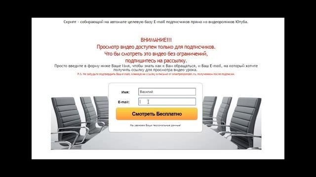 Форма подписки на E-mail рассылку встроенная в видео ролик YouTube смотреть онлайн