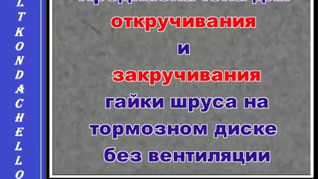 СТОПОР ГАЙКИ ГРАНАТЫ на ВАЗ 2110 смотреть онлайн