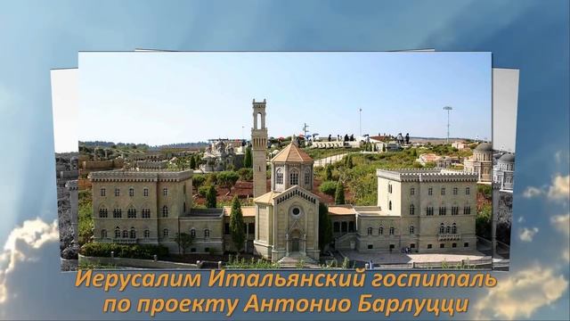 Мини Израиль или Израиль на ладони смотреть онлайн