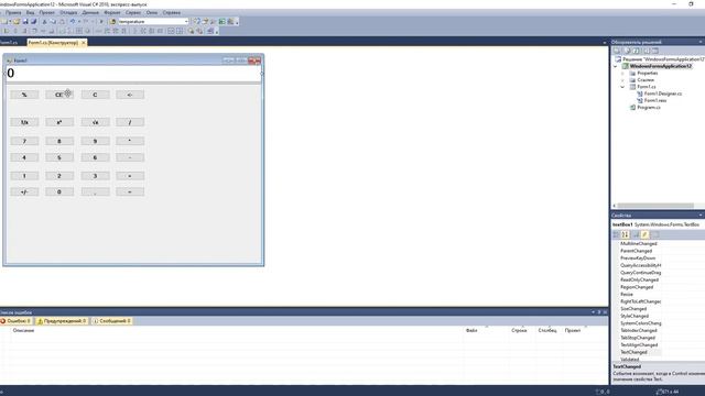 Калькулятор на C# для школьников и курсовая для студентов.