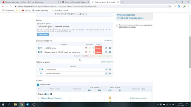 Вебинар для педагогов 17.04.2020: организация дистанционного обучения в Дневник.ру смотреть онлайн