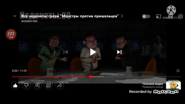 Реаксыя на Фоминчик монстры против пришейцев смотреть онлайн