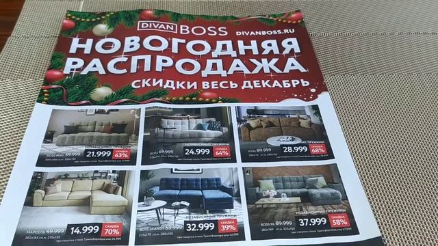 Диван босс, Divanboss, диванбосс