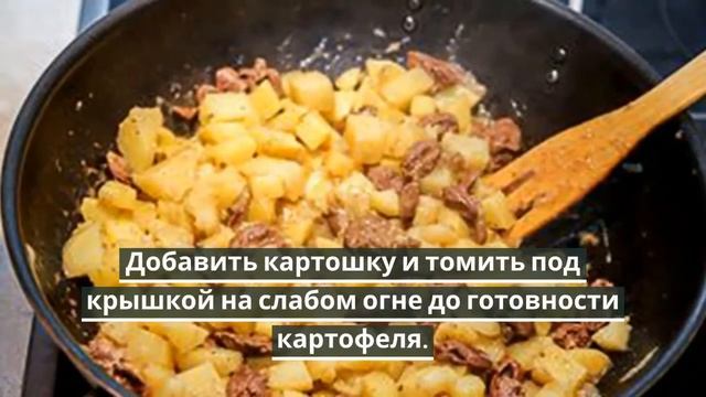 Тушеная картошка с куриными сердечками.Как приготовить тушеную картошку. смотреть онлайн