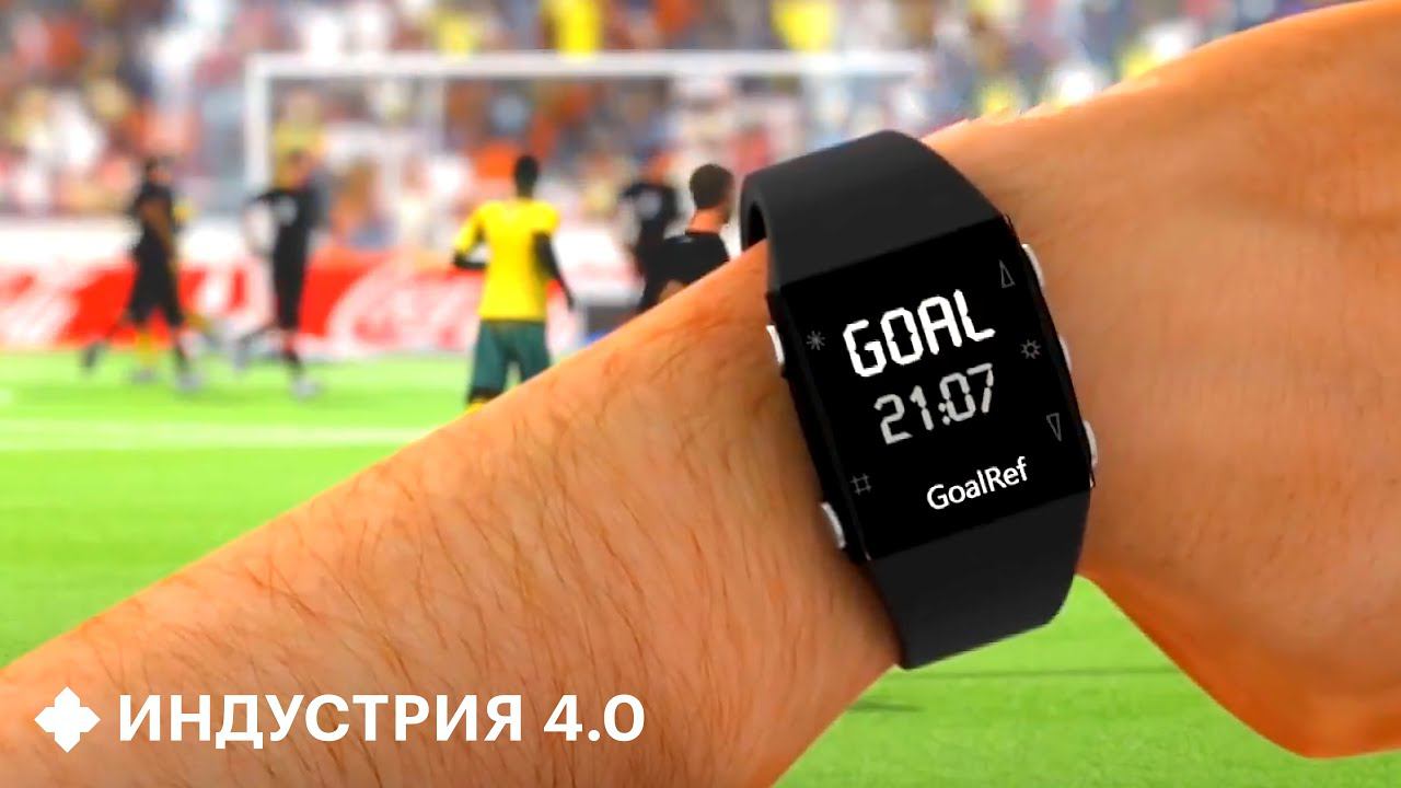 Футбольным судьям нашли замену. Что тестирует ФИФА? | Индустрия 4.0 смотреть онлайн