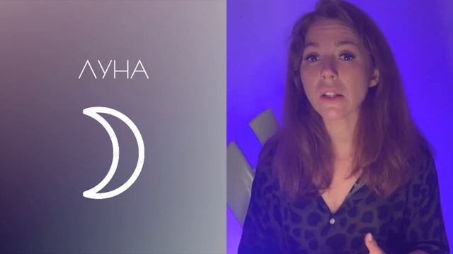 УРОК 2. Мини курс по астрологии: 5 ключевых планет личности смотреть онлайн