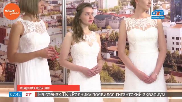 Свадебная мода 2019 смотреть онлайн