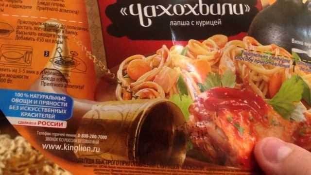 Лапша с курицей Чахохбили 