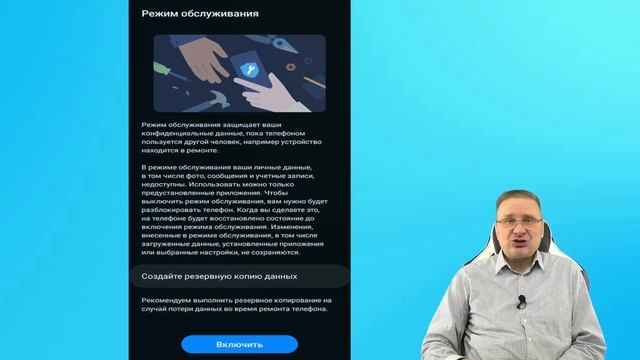 Режим обслуживания на Samsung Galaxy — что это и как использовать