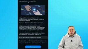 Режим обслуживания на Samsung Galaxy — что это и как использовать