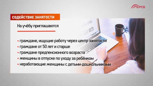 КРТВ. Содействие занятости смотреть онлайн
