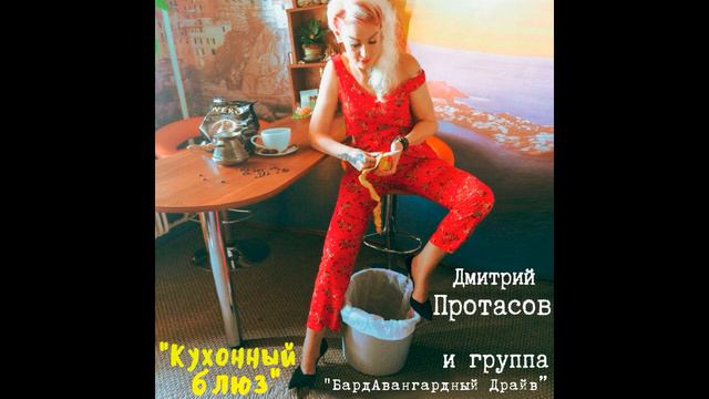 КУХОННЫЙ БЛЮЗ смотреть онлайн