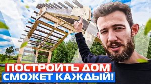 Обзор деревянного каркаса на основе коннекторов Woodcastor