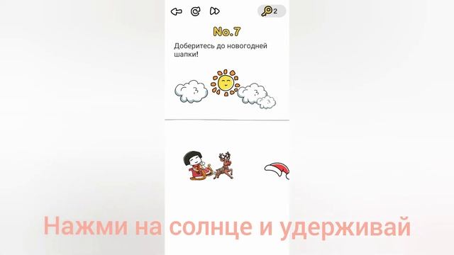 Brain Out В поисках Санты ? Доберитесь до новогодней шапки! смотреть онлайн