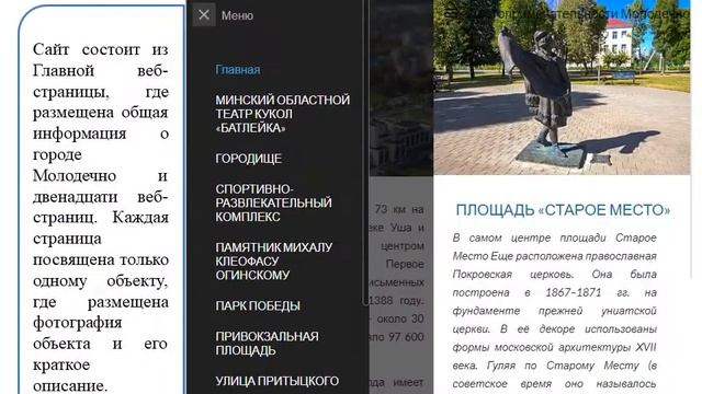QR карта города Молодечно смотреть онлайн