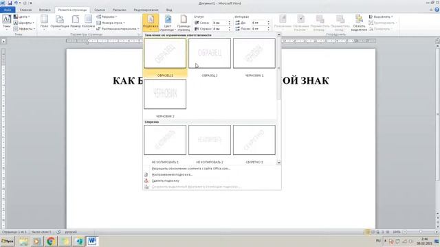 КАК БЫСТРО ВСТАВИТЬ ВОДЯНОЙ ЗНАК в WORD смотреть онлайн