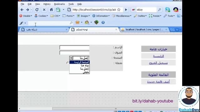برمجة المواقع بإستخدام PHP and Mysql - المحاضرة رقم ٨ - الجزء الثاني смотреть онлайн
