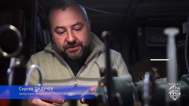 Простой твердомер ТАРИРОВАННЫЕ ПЛАСТИНЫ ТехПромЗлат смотреть онлайн