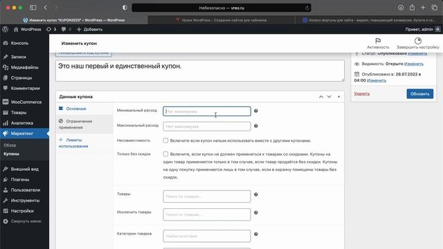Как добавить и работать с промокодами на WooCommerce | Уроки WooCommerce
