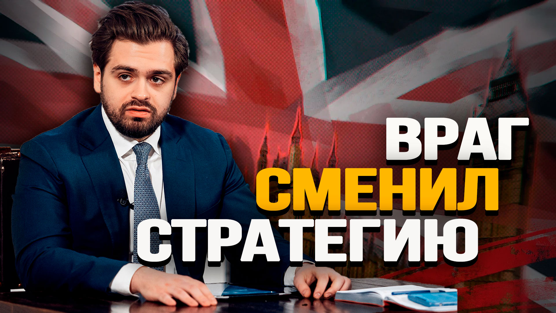 Неужели новая Мировая война? Олег Яновский смотреть онлайн