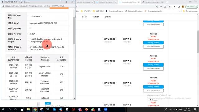 Как отследить свой заказ на Атоми Глобал смотреть онлайн