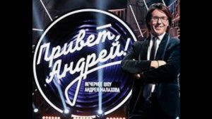 Привет, Андрей! 18.02.2023