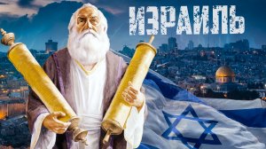 ПРОРОЧЕСТВО ИЕЗЕКИИЛЯ - Последнее Время