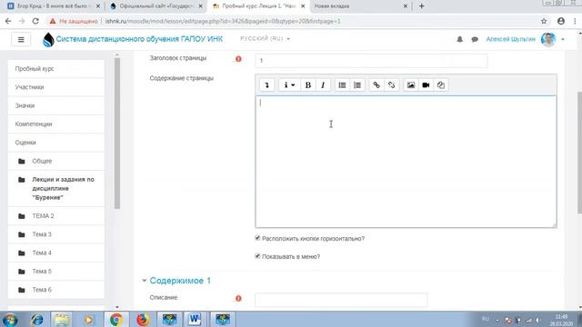 Как создать лекцию в Moodle.  Способ 1
