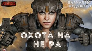 Варианты будущего - Часть 7 «Охота на...» Юрий Симоненко. Аудиокнига. Юмор. Выживание.