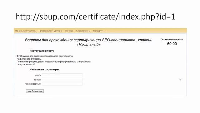 Сертификат SEO-специалиста! Подтверждение экспертности в области SEO смотреть онлайн