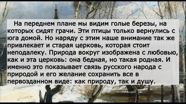 Сочинение по картине Саврасова «Грачи прилетели» - 6 класс смотреть онлайн