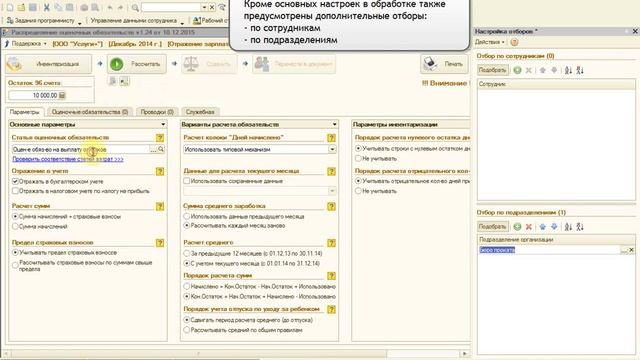 Инвентаризация остатков отпусков смотреть онлайн