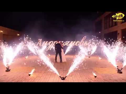 Пиротехническая Корона - пиротехника на свадьбу. Пиромания смотреть онлайн