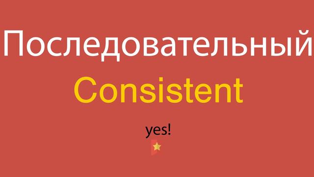 Последовательный по-английски смотреть онлайн