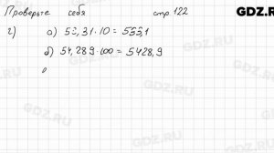 Проверьте себя, стр. 122 № 1 - Математика 5 класс Виленкин