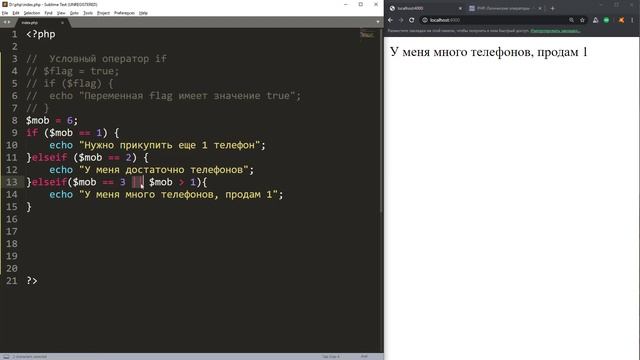 Условный оператор if в PHP | Базовый курс PHP-7 смотреть онлайн