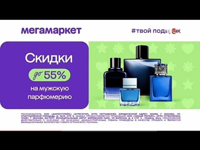 Рекламный блок ТВЦ 16.02.2024 смотреть онлайн