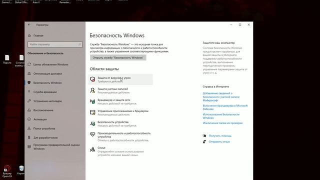 Как отключить Системный антивирус Windows 10 смотреть онлайн