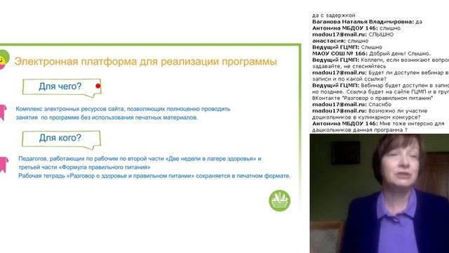 Реализация программы «Разговор о правильном питании» с помощью электронных ресурсов сайта смотреть онлайн