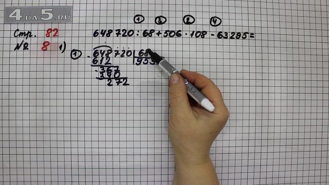 Страница 82 Задание 8 (Выражение 1) – Математика 4 класс Моро – Учебник Часть 2 смотреть онлайн