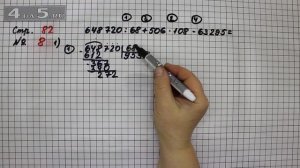 Страница 82 Задание 8 (Выражение 1) – Математика 4 класс Моро – Учебник Часть 2