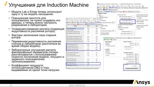 Вебинар VB 2313. ANSYS 2023 R1. Ansys Motor-CAD. Обзор новых возможностей