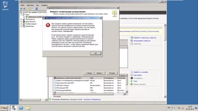 Ашық сабақ 2: Active Directory Domain Controller ролін қосу смотреть онлайн