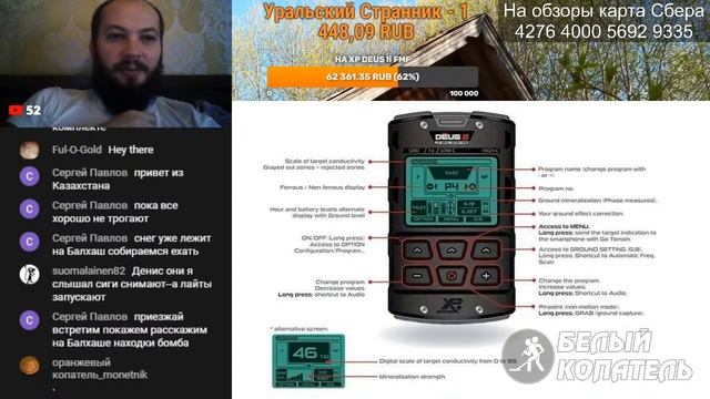 XP Deus 2 конфигурация меню, фрагмент инструкции / Ответы на вопросы смотреть онлайн