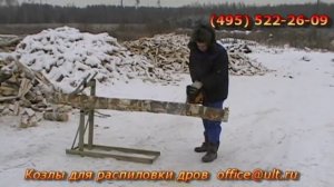 Козлы для распиловки дров.avi